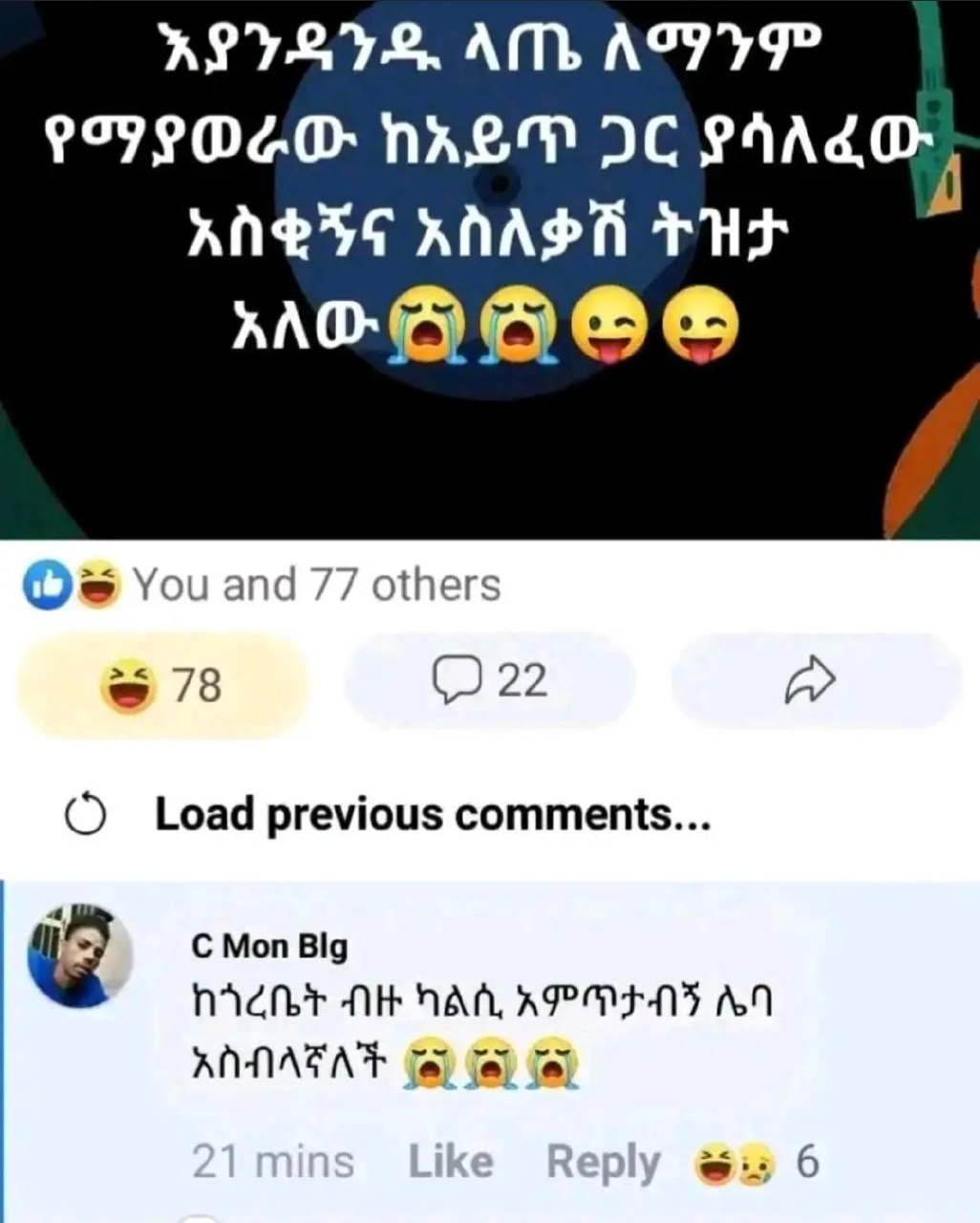 65 ሃዐህ 5በ0 77. ዐ()6፻5 መብ ዉል | 21 ከ[ከ5- [88 868ሃ 856 ሥሙ os You and 77: others maa Aaa | 21mins Like Reply ee